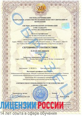 Образец сертификата соответствия Заволжье Сертификат ISO 27001